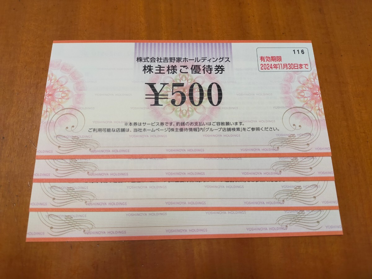 吉野家　株主優待券　2,000円分_画像1