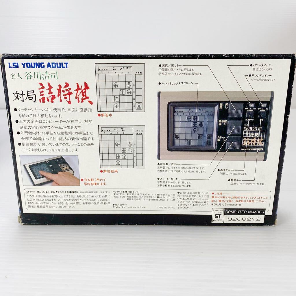 [ operation not yet verification ] beautiful name of product person . river .. against department . shogi LSI electron game Touch sensor panel use Showa Retro that time thing Bandai BANDAI (U)