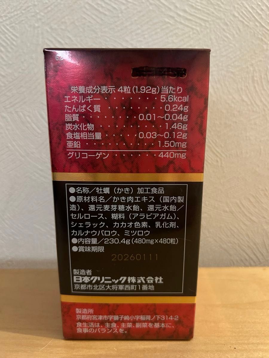 バランスターwz 日本クリニック 正規品 瓶入り 480粒 新品未開封 バランスターwz 日本クリニック 正規品 瓶入り 480粒 新品未開封