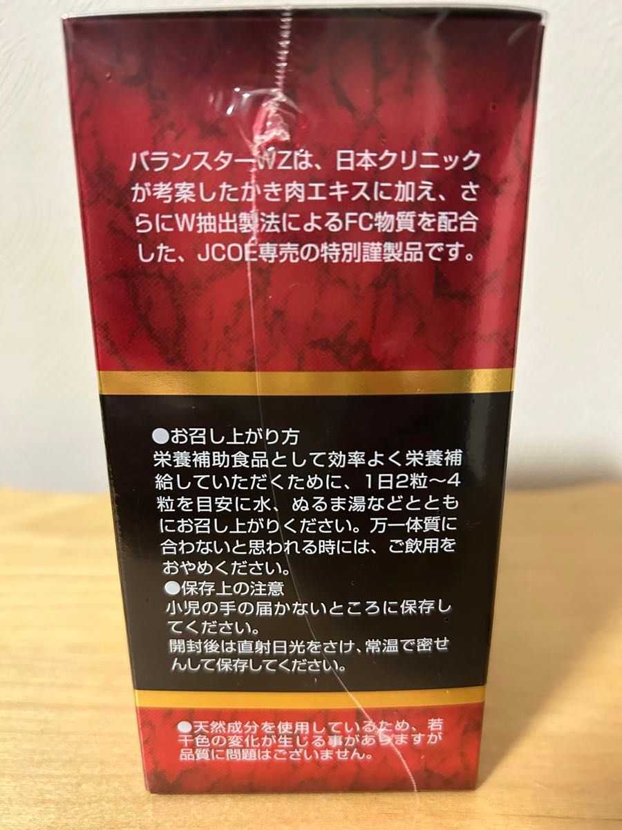 バランスターwz 日本クリニック　かき肉エキス（国内製造バランスターwz  栄養補助食品　瓶入り480粒　新品未開封