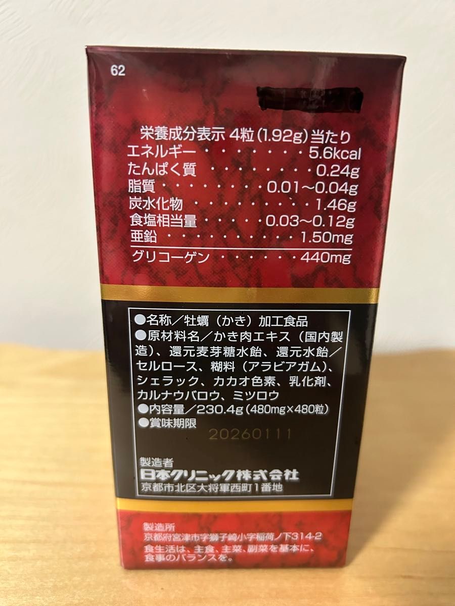 バランスターwz 日本クリニック　かき肉エキス（国内製造バランスターwz  栄養補助食品　瓶入り480粒　新品未開封