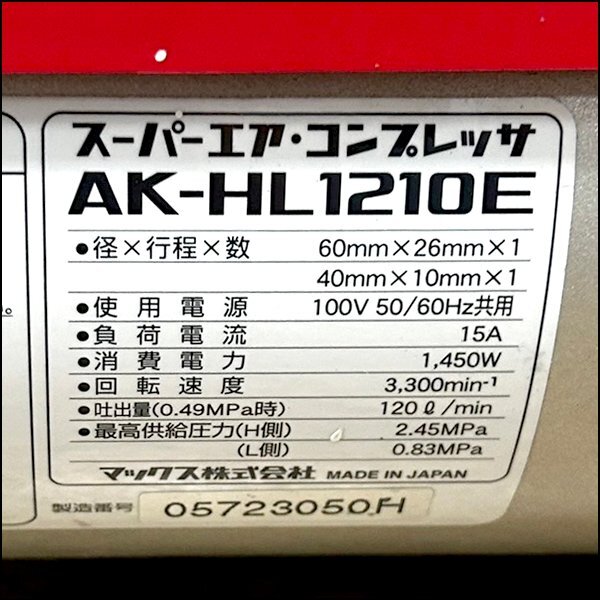 TS MAX エアコンプレッサー AK-HL1210E 常圧/高圧 エアツール エア工具 現場・大工作業_画像8