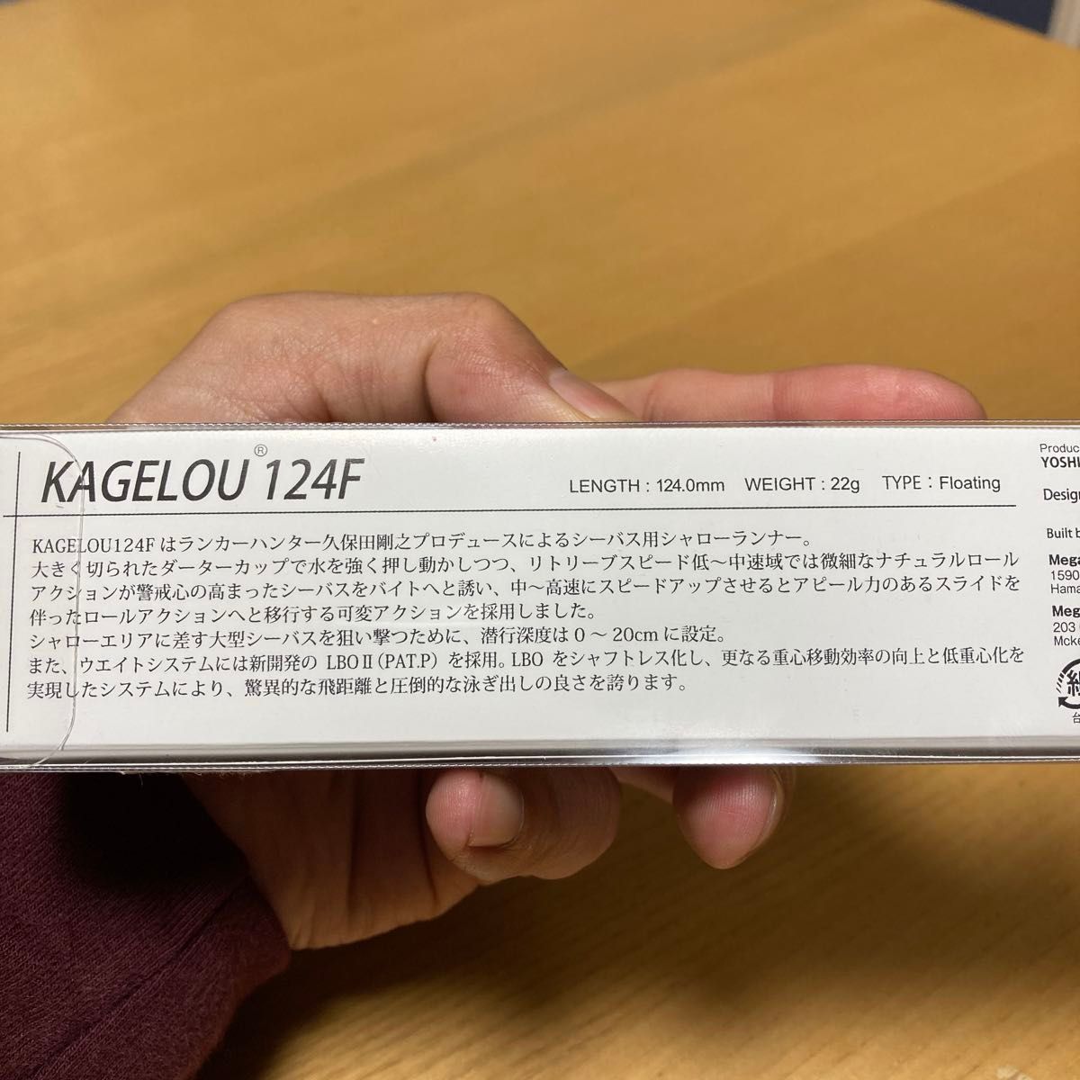 【新品未使用】Megabass カゲロウ 124F【ヒートイワシ】 KAGELOU