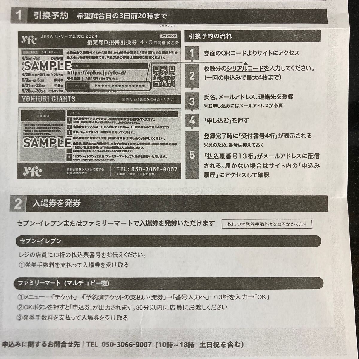 【送料無料】東京ドーム　巨人戦　指定席D招待引換券ペア（2枚）　6・7月開催試合分_画像5