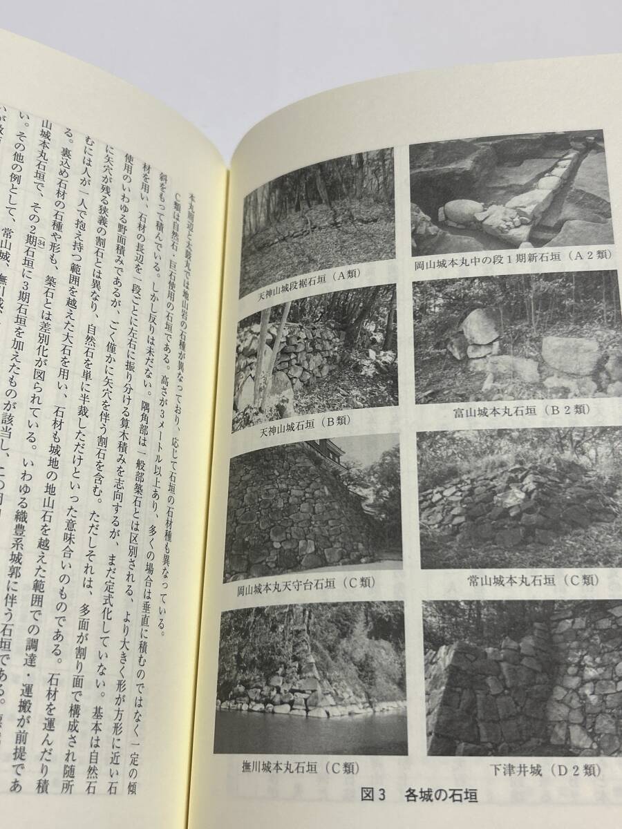 宇喜田氏城郭群の瓦と石垣 -岡山城支城群の諸段階-【吉備地方文化研究第十八号抜刷】_画像6