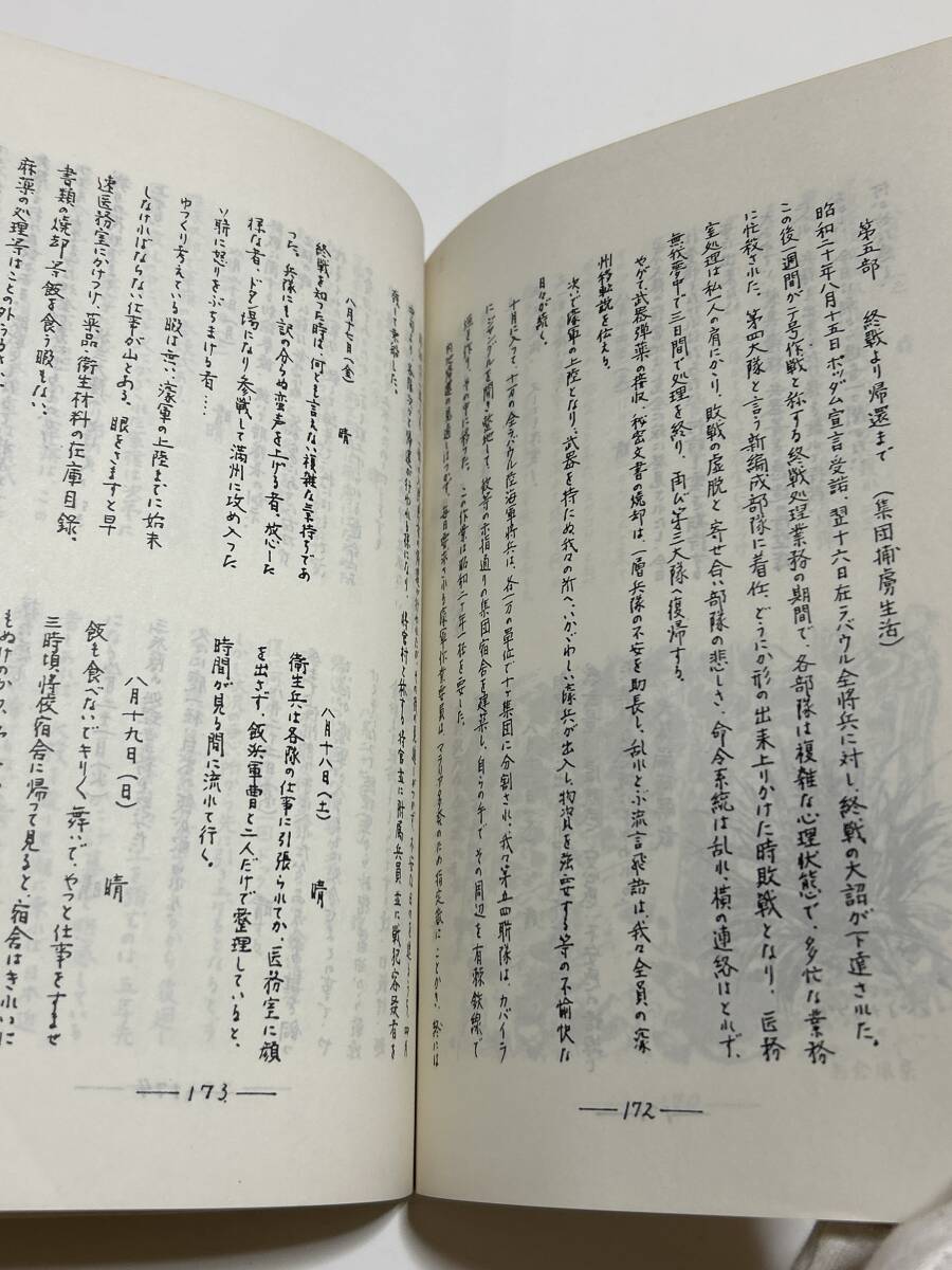 ジャングル日記【第十七師団第五十四聯隊第三大隊附軍医の記録】_画像10