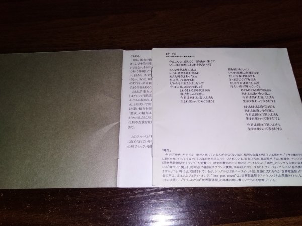 時代 Time goes around 中島みゆき CD アルバム 即決 送料200円 505の画像2