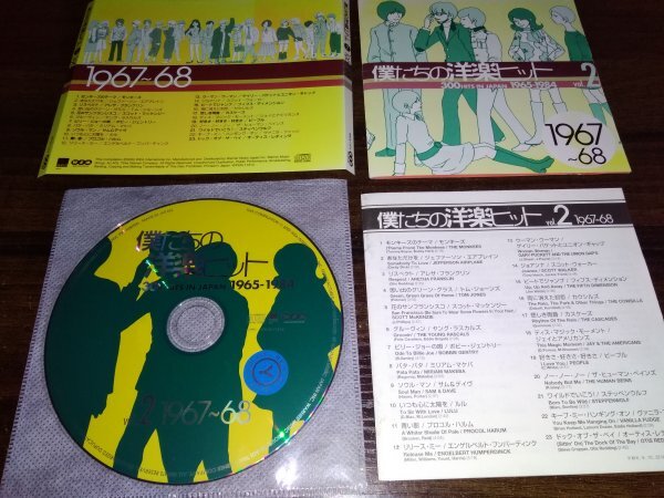 僕たちの洋楽ヒット Vol.2 1967~68 CD 即決　送料200円　514_画像1