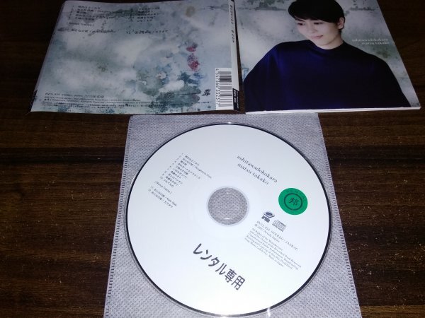 明日はどこから CD　松たか子　アルバム　即決　送料200円　515_画像1