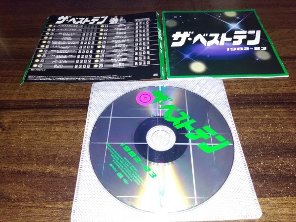 ザ・ベストテン 1982-1983　CD オムニバス　即決　送料200円　515_画像1