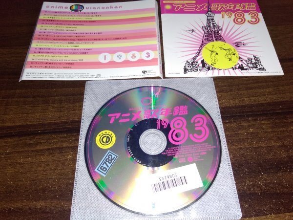 みんなのテレビ・ジェネレーション アニメ歌年鑑1983年 テレビ主題歌 CD 即決　送料200円　515_画像1