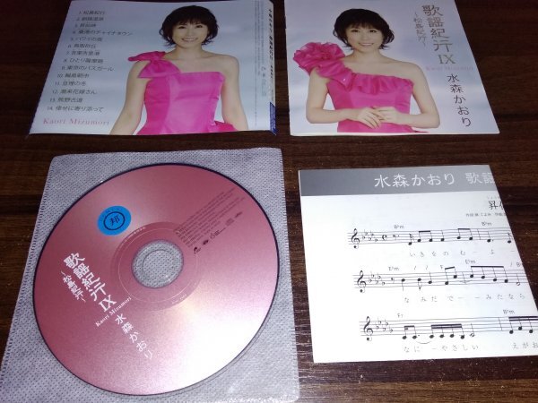 歌謡紀行IX　松島紀行　水森かおり　CD　アルバム　即決　送料200円　515_画像1