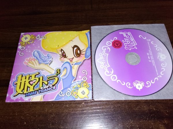 姫トランス 3 CD 即決　送料200円　★　517_画像1