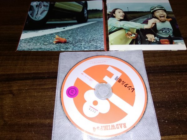 RADWIMPS4　おかずのごはん 　ラッドウィンプス　CD　アルバム　即決 送料200円　519_画像1