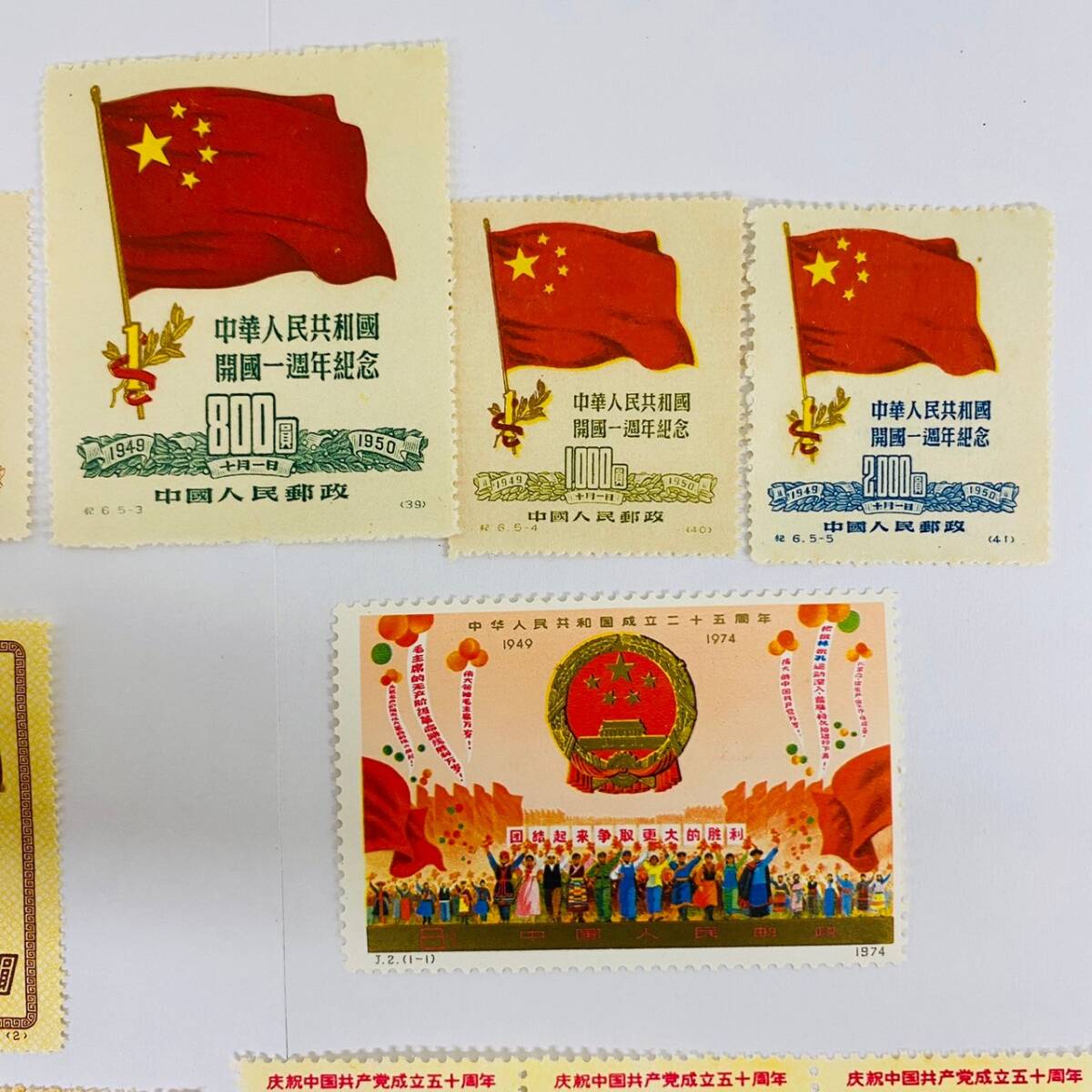 【IK-28085】1円～ 中国切手 J2 1-1 特1 5-1～5-5 紀6 5-1～5-3 1971 おまとめ 中国人民郵政の画像3