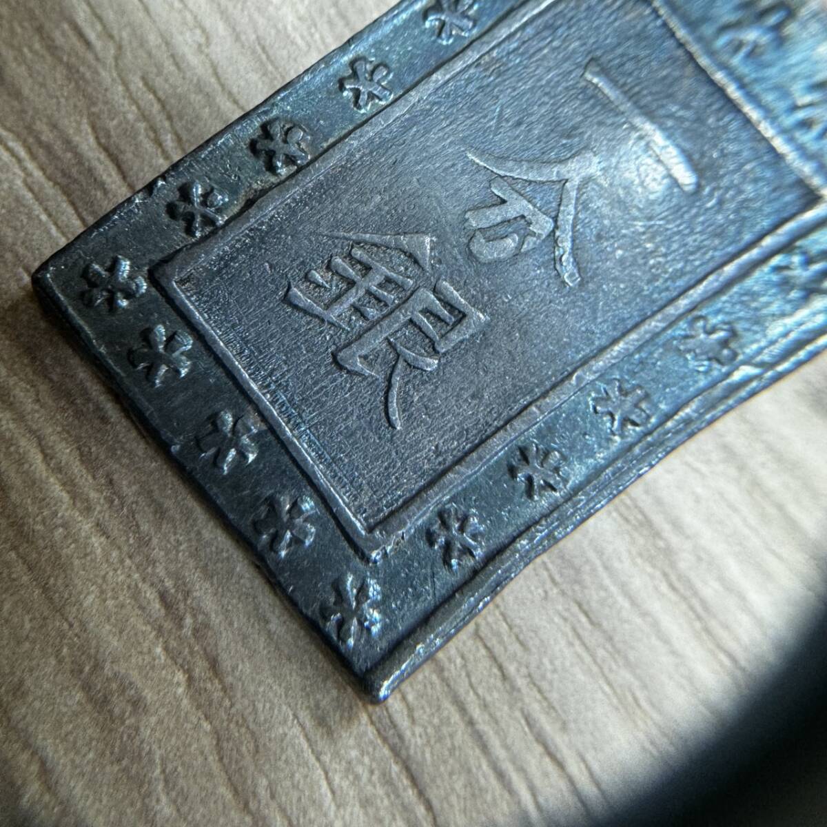 【GSA-156】1円～一分銀 銀座常是 銀貨 硬貨 貨幣 約8.6g 古銭 日本 骨董品 貿易銀 江戸時代 小判 アンティーク の画像4