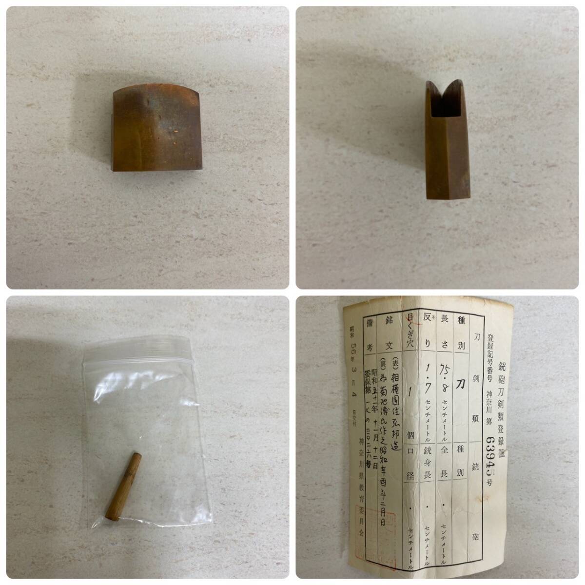 【IK-26987】1円～日本刀 長さ75.8cm 反り1.7cm 銘文相模国住弘邦造 為菊池傅氏作之昭和辛酉 斗二月日 桜模様 鞘木 登録証有り_画像6