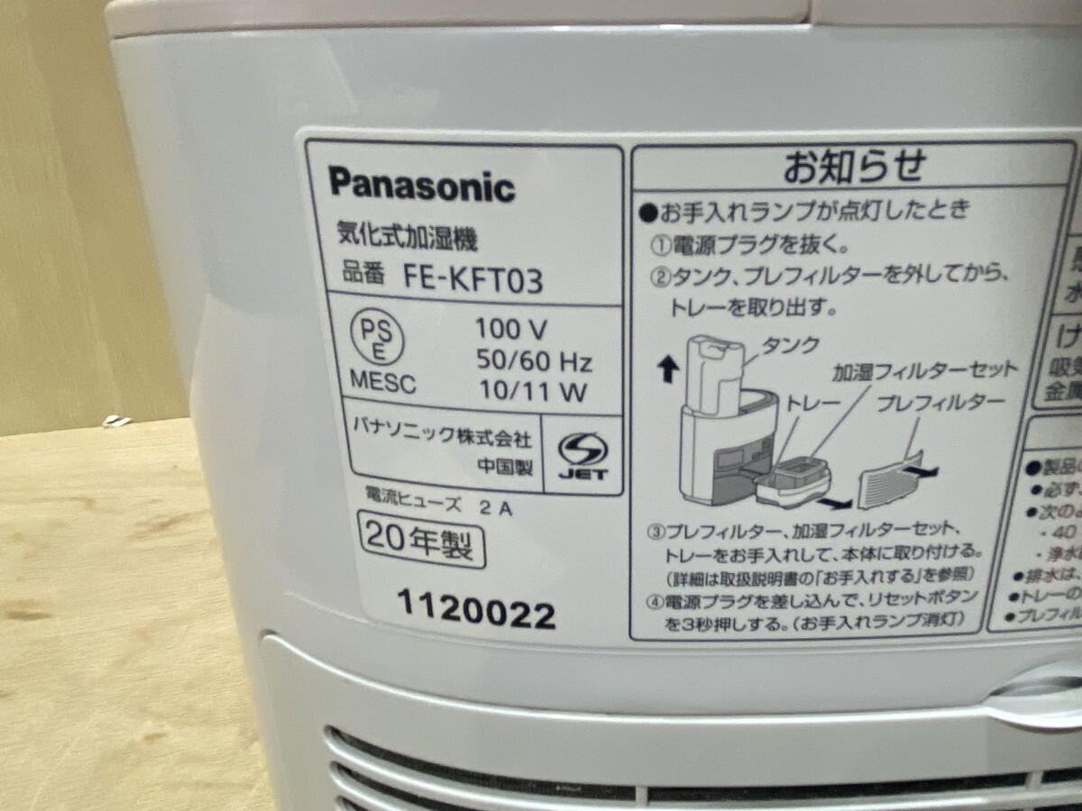 [13-15]Panasonic Panasonic heater less evaporation type humidifier FE-KFT03 2020 year made humidifier consumer electronics product secondhand goods 