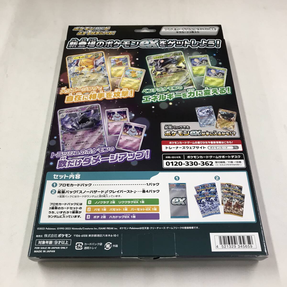 ky117 送料無料！未開封品 ポケモンカード exスペシャルセット スノーハザード＆クレイバースト スカーレット＆バイオレットの画像2