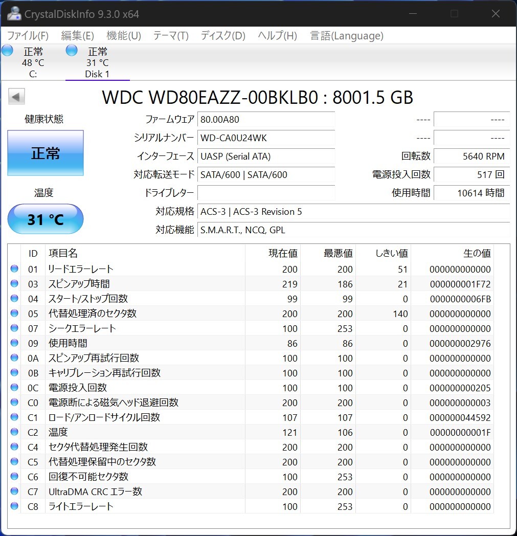 送料無料!!★Western Digital WD Blue WD80EAZZ 8TB 3.5インチHDD CMR SATA 5640rpm キャッシュ128MB★その１の画像4
