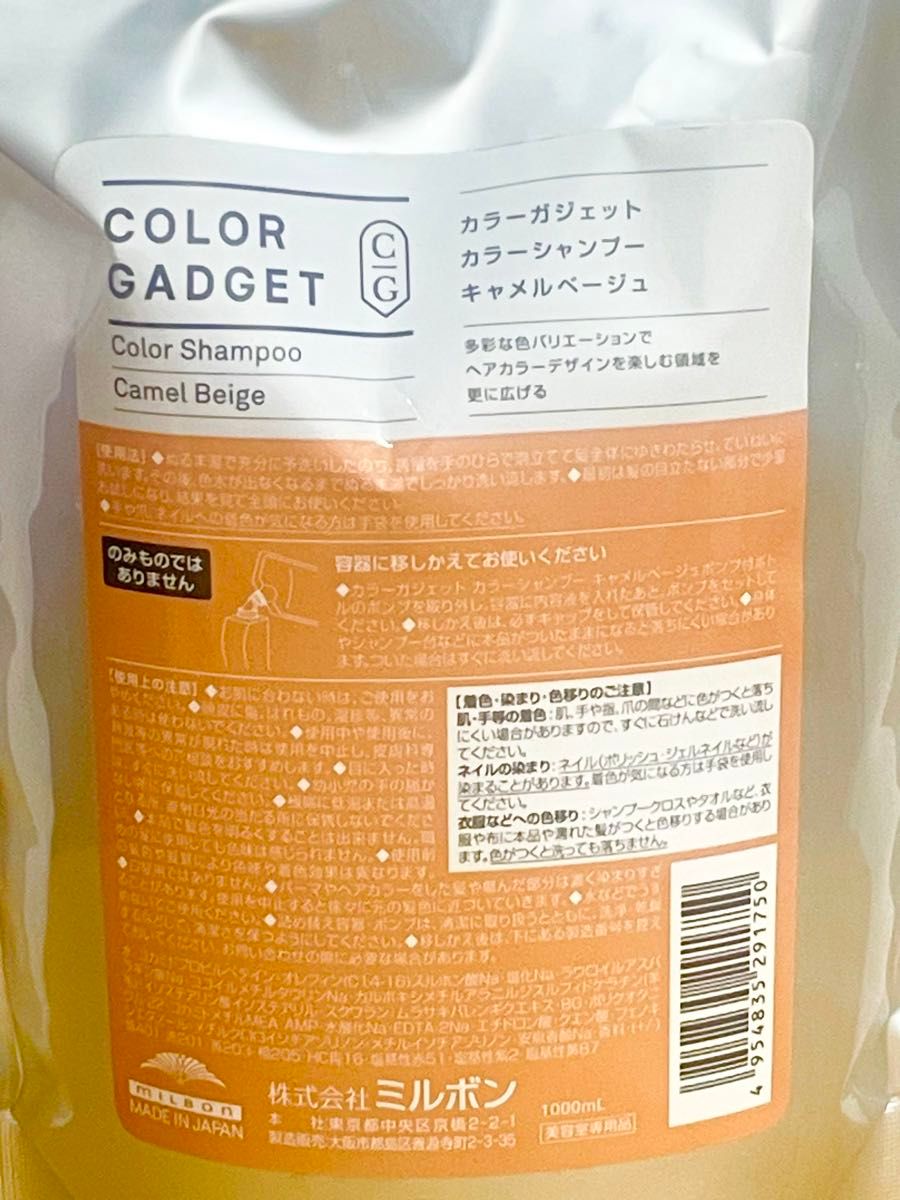 ミルボン　カラーガジェット　カラーシャンプー　キャメルベージュ　1000ml