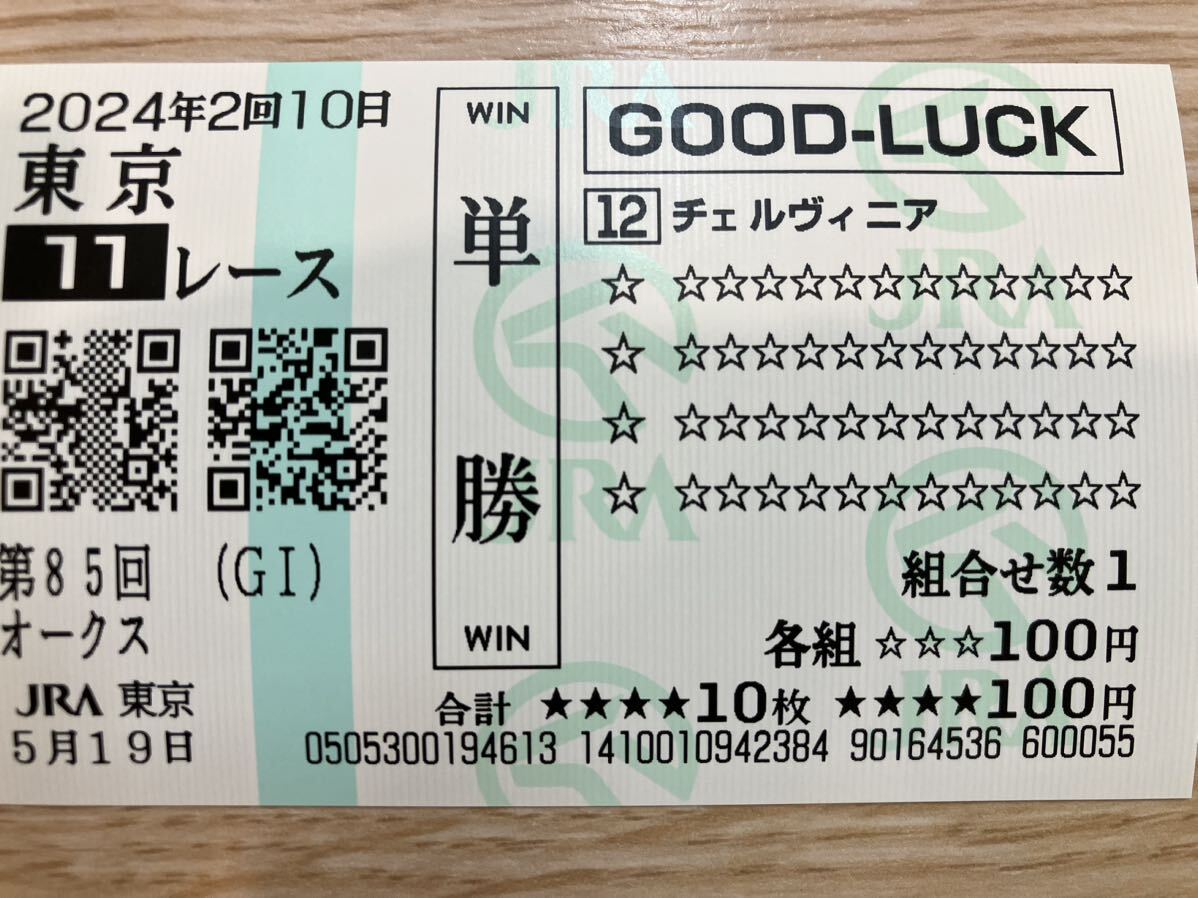 *2024-5-19 oak s Japan super .. horse victory che ru vi nia Quick pick single . horse ticket Tokyo horse racing place actual place . middle 