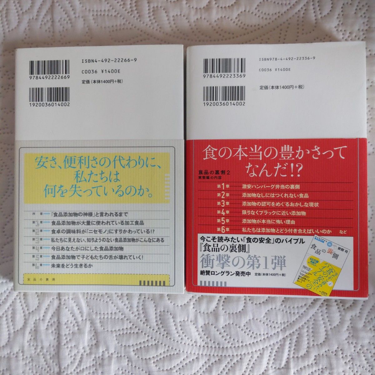 「食品の裏側」  「食品の裏側2」