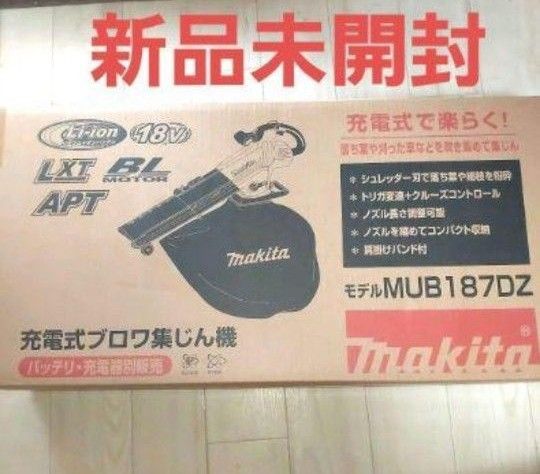 マキタ 18V　充電式　ブロワ　集じん機　本体 MUB187DZ　