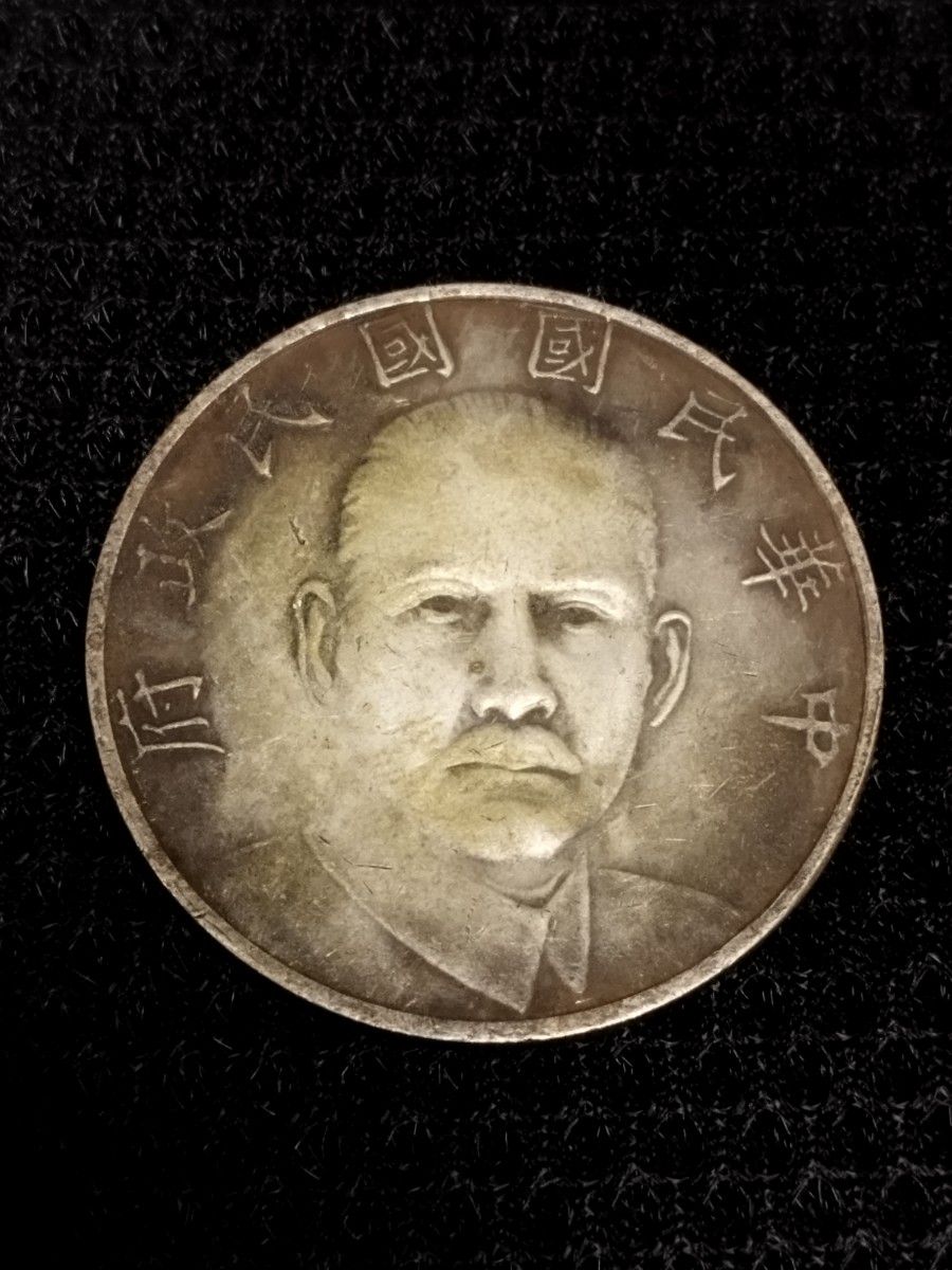 中国古銭　銀貨4枚　詳細不明