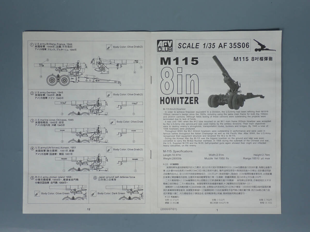 ■AFV クラブ AF35S-06　HOWITZER M115 8インチ 榴弾砲　1/35 プラモデル_画像7