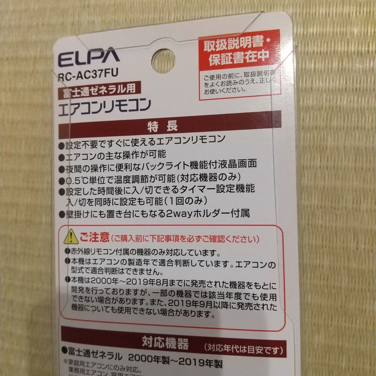 ELPA  RC-AC37FU  富士通用リモコン