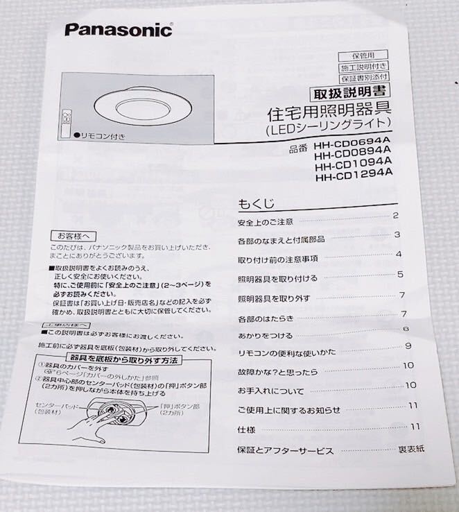 【動作品 リモコン付】パナソニック Panasonic HH-CD0694A 天井照明 LEDシーリングライト AIR PANEL LED コンパクトなボディ 6畳用_画像8