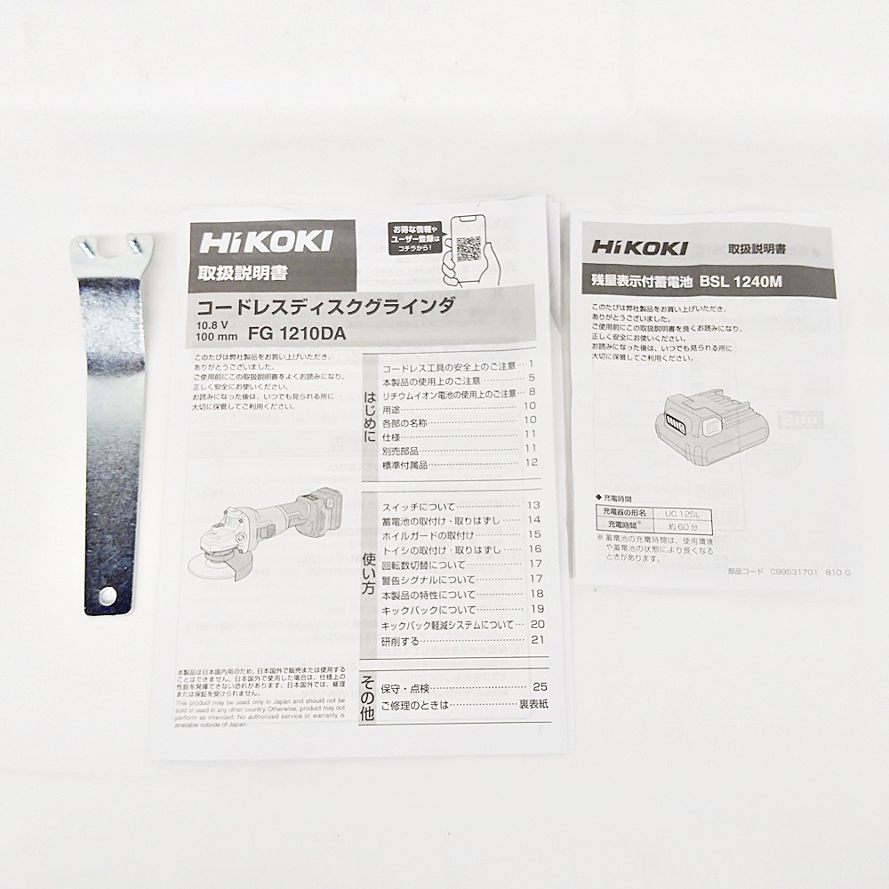 B24-911 HiKOKI ハイコーキ FG1210DA コードレスディスクグラインダ【本体+充電器+バッテリ×2個セット】動作確認済 ボックス/取説/工具付_画像8