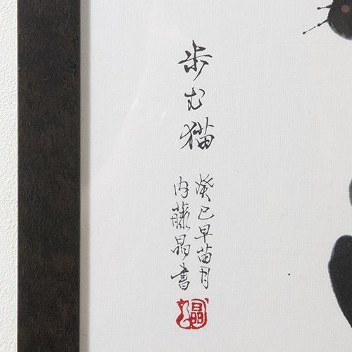 歩む猫 naitouakira-0016 歩む猫 naitouakira-0016