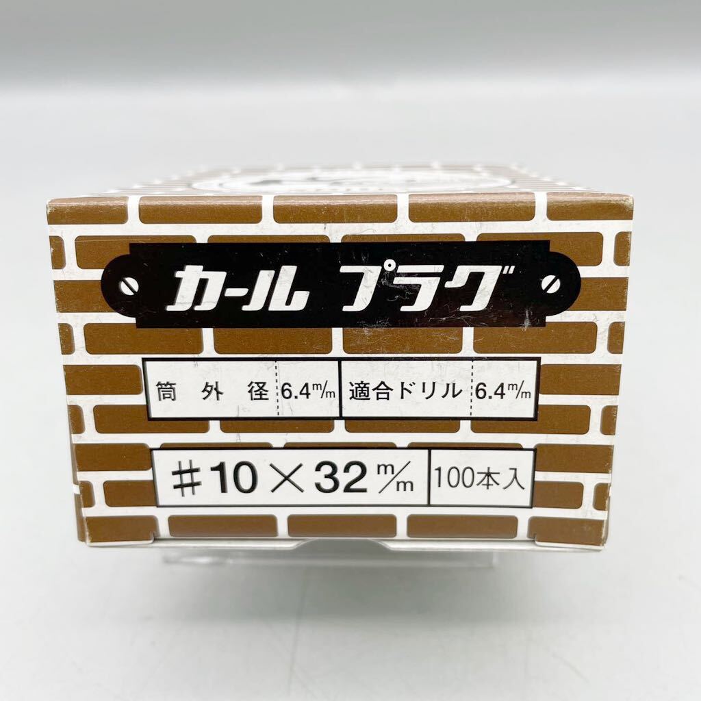 【新品 未使用品】 CARL カールプラグ コンクリート 木ねじ 1箱 約100本 #10×32m/m 筒外形 ドリル 6.4m/m スクリューアンカー 鉛 まとめて_画像4