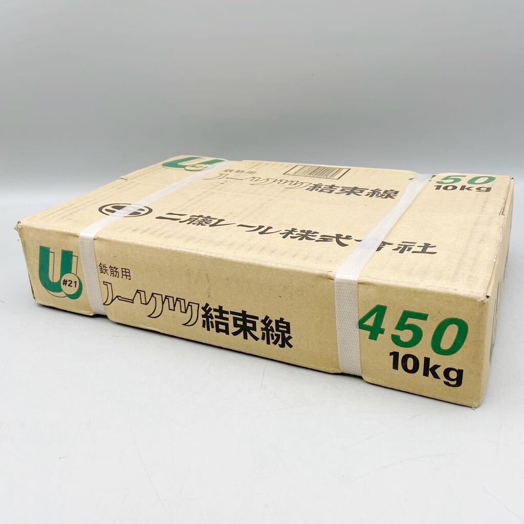 【新品 未使用品】 二藤レール ノーリツ 結束線 鉄筋用 450 1箱 大量 10kg #21 鉄線 針金 固定 番線 建築 建設 工事 現場 鉄筋基礎 DIY _画像1