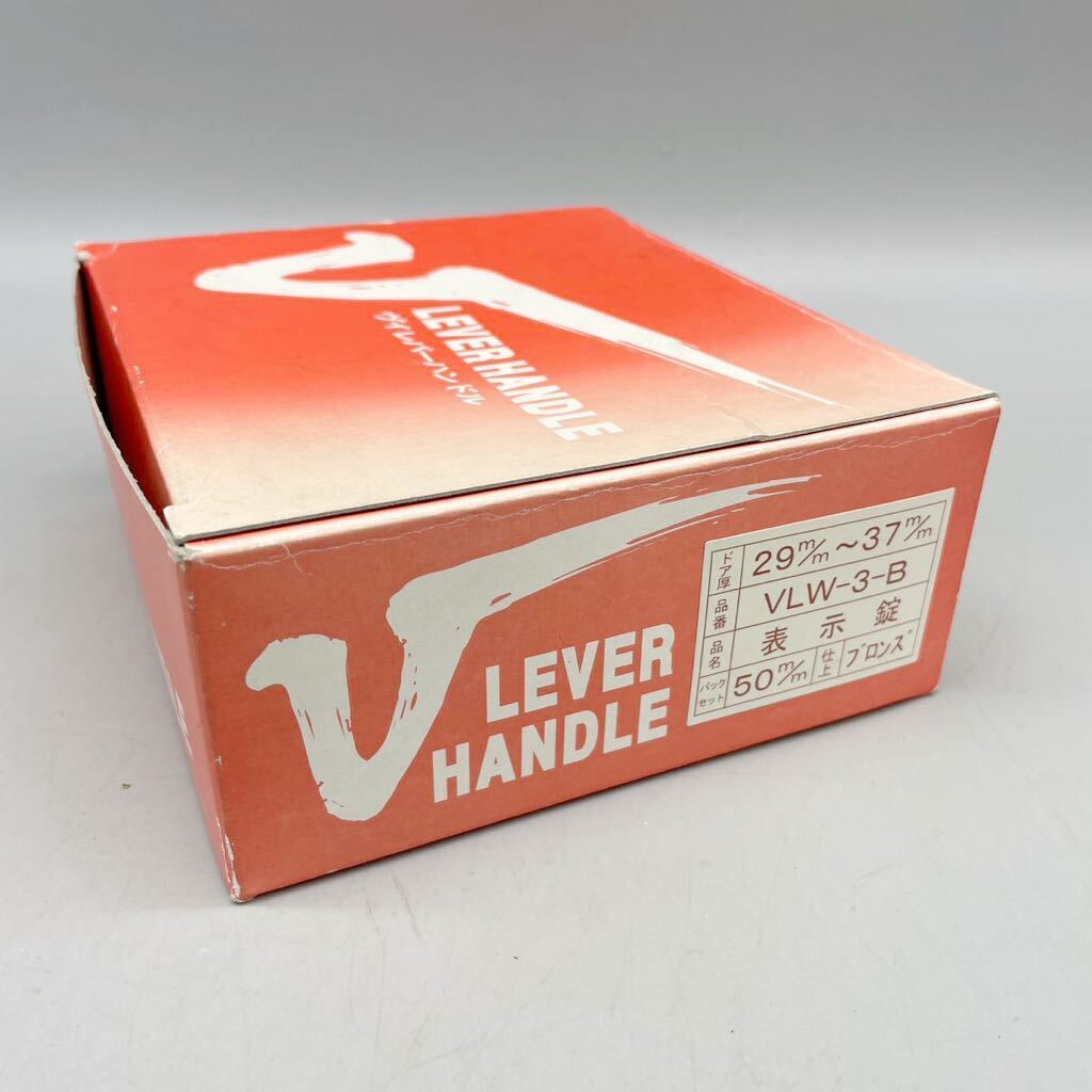 【新品 未使用】アイル VLEVER HANDLE ヴイレバーハンドル VLW-3-B 表示錠 ブロンズ バックセット50mm ブラウン ドアノブ ドアレバー 取替_画像10