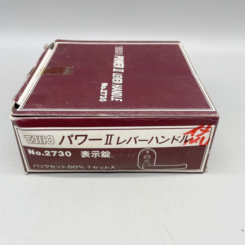 【新品 未使用】TAIKO タイコー パワーⅡ レバーハンドル No.2730 表示錠 仕上げAB 住宅室内レバー ドアハンドル ドアノブ ドアレバー 廃盤_画像10