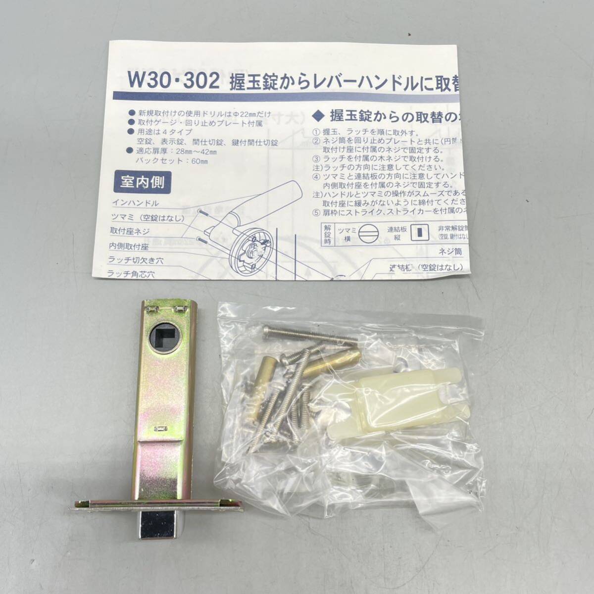 【新品 未使用】日中製作所 ヒナカ HINAKA COW取替レバーハンドル W30 302 室内用 空錠 バックセット60mm ニッケル 取替 交換 リフォーム_画像8