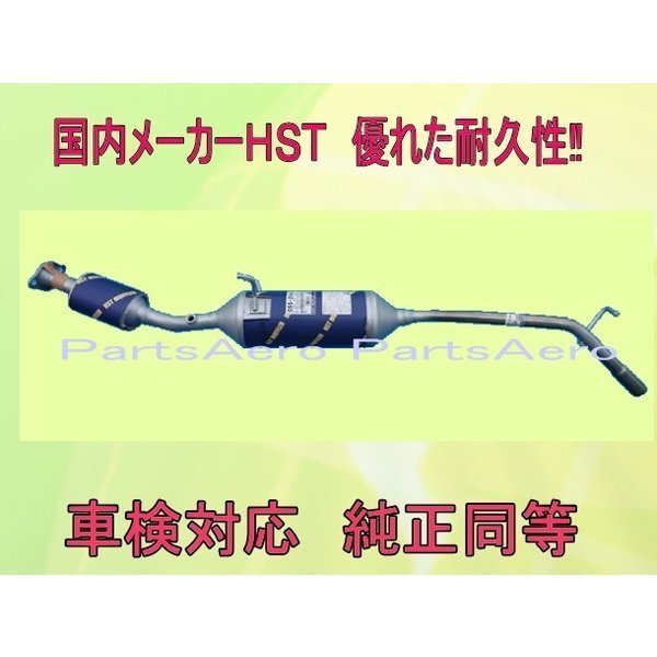 ピクシストラックS201U(2WD)/S211U (4WD)車検対応　触媒付マフラー ■ 純正同等 ＨＳＴ055-214C_画像1