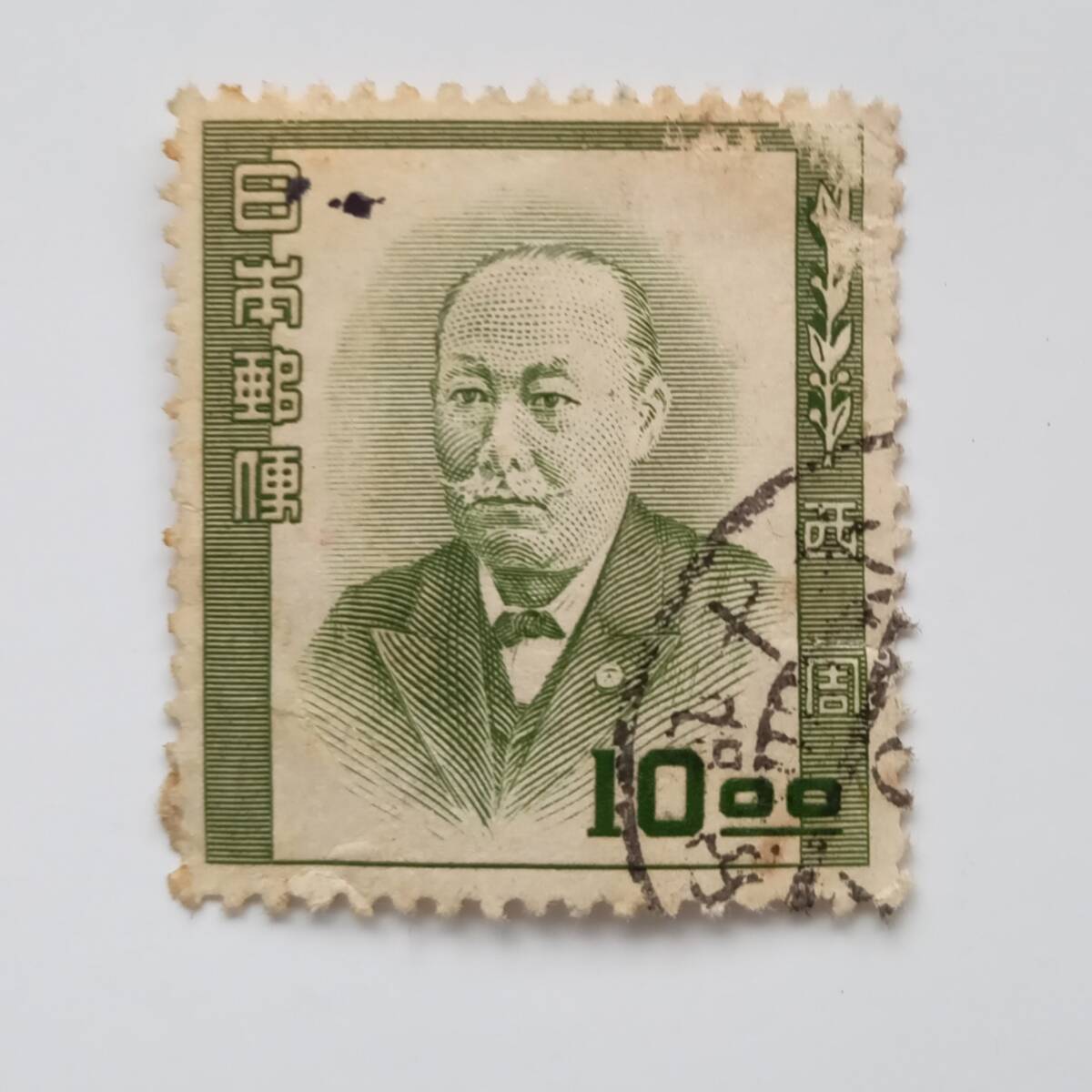 西周　文化人　切手　消印　使用済み　戦前　昭和レトロ　822番_拡大