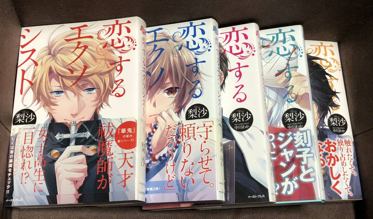 代購代標第一品牌 樂淘letao 梨沙 恋するエクソシスト 1 5巻 レガロ 単行本 代購代標第一品牌 樂淘letao 梨沙 恋するエクソシスト 1 5巻 レガロ 単行本