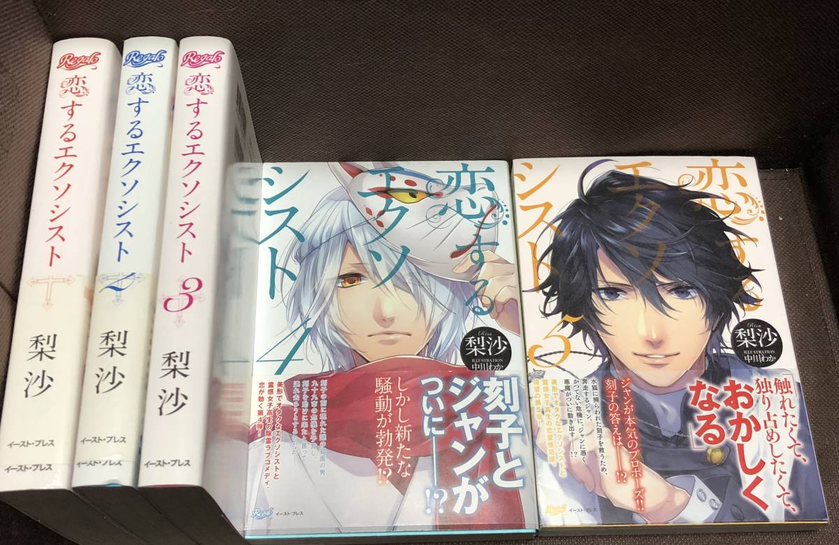 代購代標第一品牌 樂淘letao 梨沙 恋するエクソシスト 1 5巻 レガロ 単行本 代購代標第一品牌 樂淘letao 梨沙 恋するエクソシスト 1 5巻 レガロ 単行本