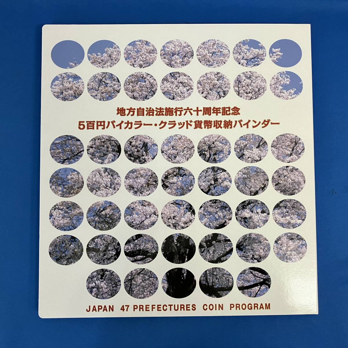 地方自治法施行60周年記念貨幣 500円バイカラークラッド貨幣 47都道府県 収納バインダー入り①_画像5