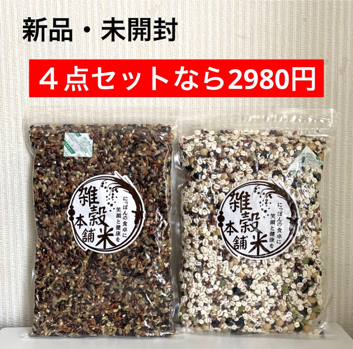 雑穀米本舗 古代米４種類ブレンド＆ビューティーブレンド 各450g