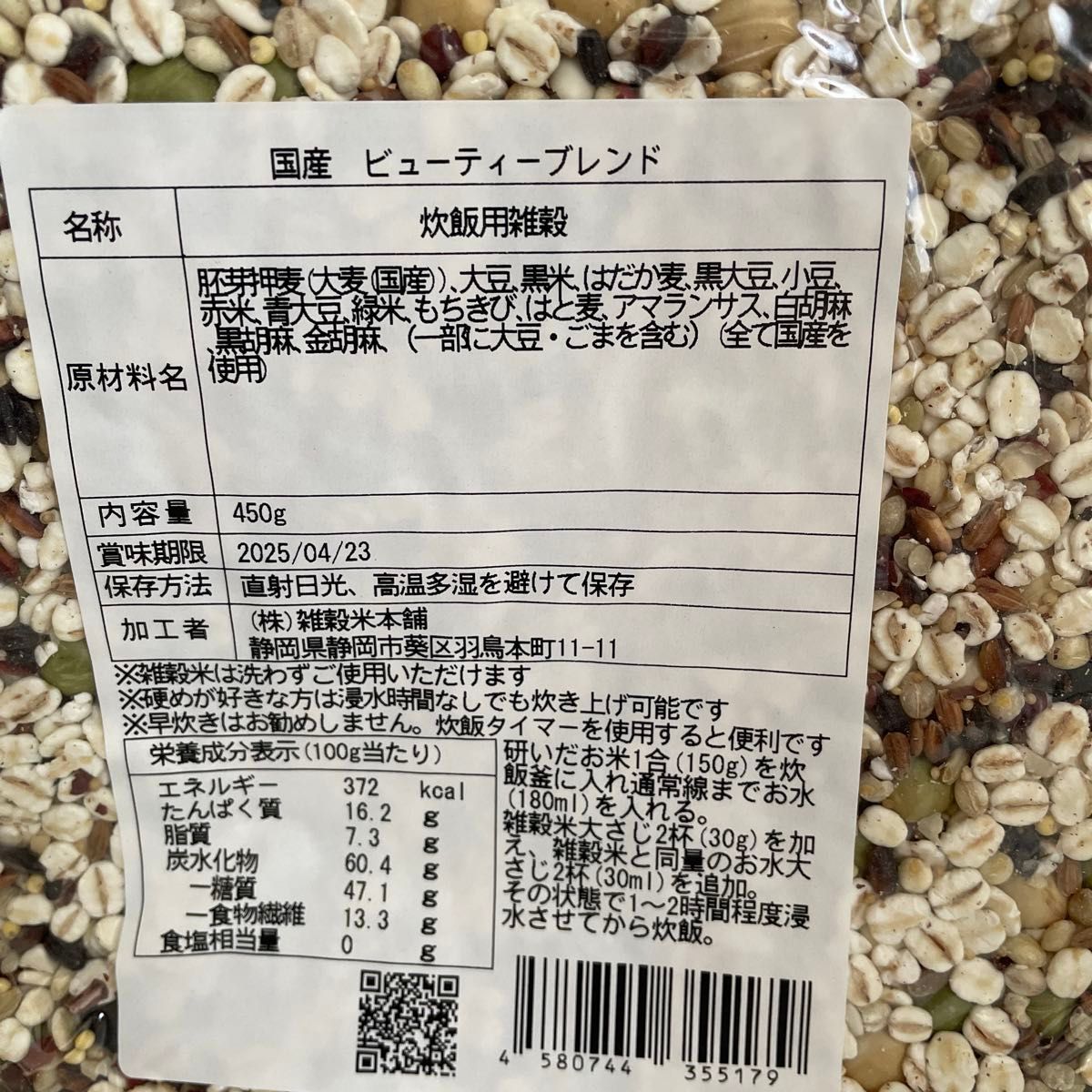 雑穀米本舗 古代米４種類ブレンド＆ビューティーブレンド 各450g