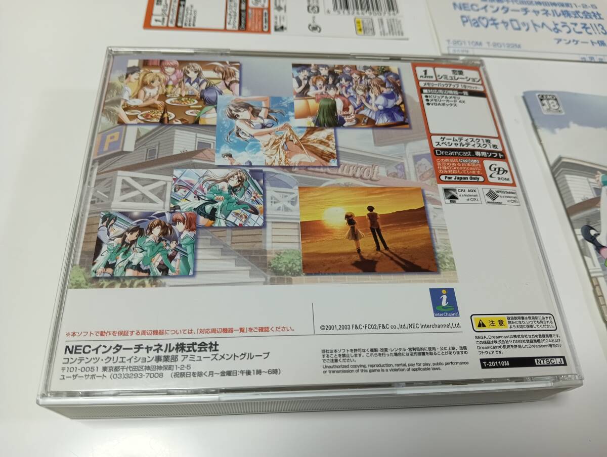 DC　Piaキャロットへようこそ!!3（SPディスク同梱）　ピアキャロットへようこそ3　即決 ■■ まとめて送料値引き中 ■■　