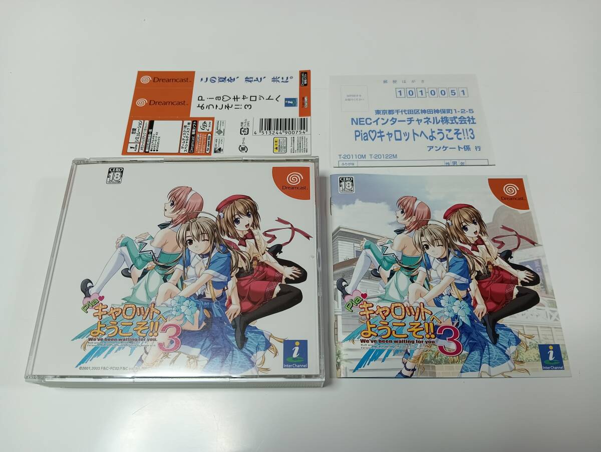 DC　Piaキャロットへようこそ!!3（SPディスク同梱）　ピアキャロットへようこそ3　即決 ■■ まとめて送料値引き中 ■■　