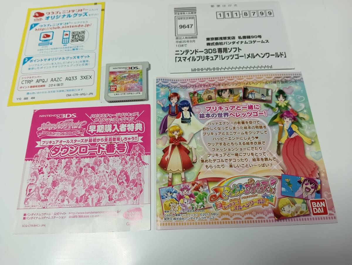 ■■■3DS　スマイルプリキュア！レッツゴー！メルヘンワールド（早期購入特典用紙同梱）　バンダイナムコ　即決 ■■ 同梱送料値引中 ■■_画像8