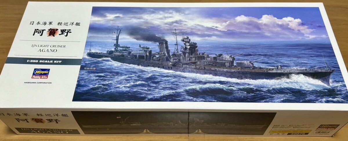 ハセガワ 1/350 日本海軍 軽巡洋艦 阿賀野 ＋ 同社製エッチングパーツ付きの画像1